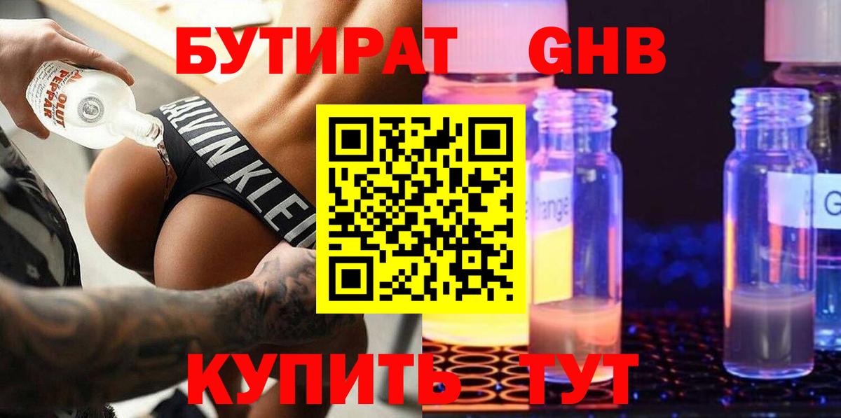БУТИРАТ  БУТИРАТ BDO 33%  Вход с VPN  Новодвинск 