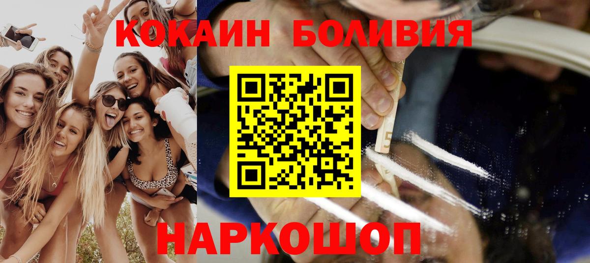 COCAIN Эквадор  Кокаин Колумбийский  Новодвинск  COCAIN  Вход с VPN 