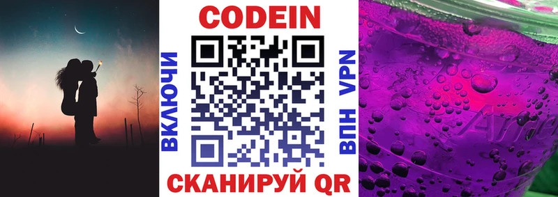 Кодеиновый сироп Lean Purple Drank  где можно купить наркотик  Новодвинск 