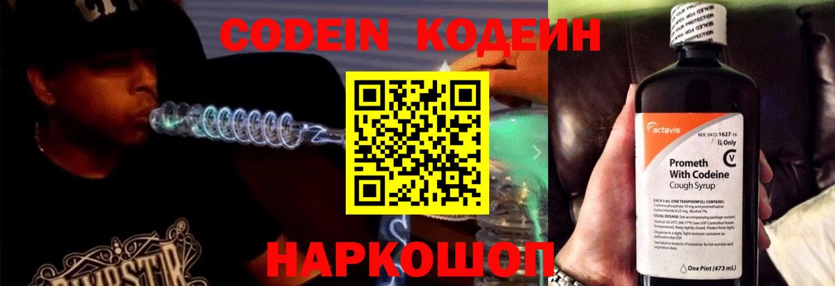 Кодеиновый сироп Lean Purple Drank Новодвинск
