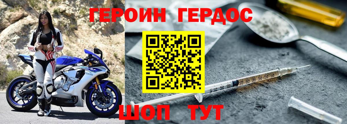 ГЕРОИН Афган Новодвинск