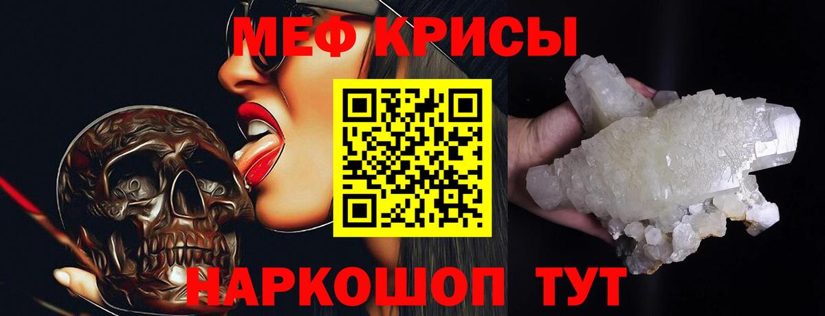 МЕФ mephedrone  МЕФ  МЕФ  МЯУ-МЯУ кристаллы  Новодвинск  Вход с VPN 