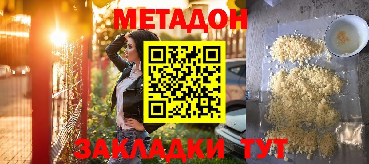 Метадон methadone  Вход с VPN  МЕТАДОН methadone  Новодвинск 