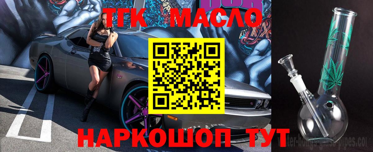 ТГК жижа Новодвинск